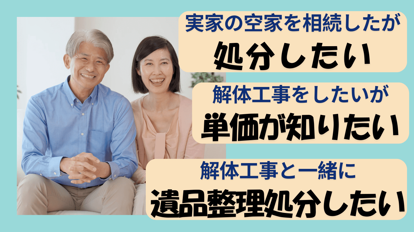 解体工事の悩みは富士産業が解決します！